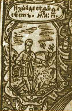 Вышел сеятель сеять, фрагмент титульного листа, типография Киево-Печерской лавры, 1659