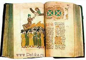 Книга рукописная Псалтырь толковая. 1614 г. Написана Василием Поповичем. 
    Миниатюра Вручение скрижали